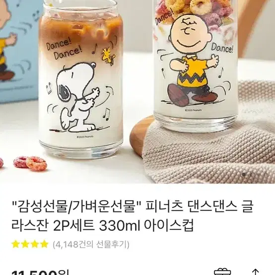 스누피 댄스 잔 2개 새제품 세트 330ml