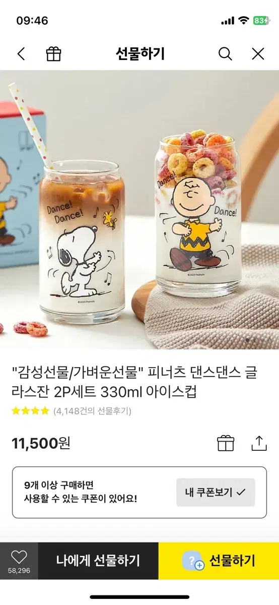 스누피 댄스 잔 2개 새제품 세트 330ml