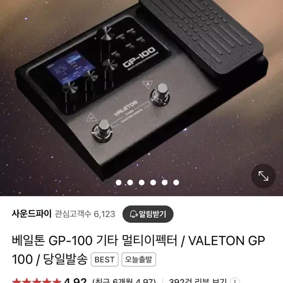 베일톤 GP-100 기타 멀티 이펙터 판매