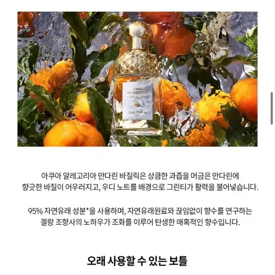 겔랑 아쿠아 알레고리아 오 드 뚜왈렛 만다린 바질릭 75ml