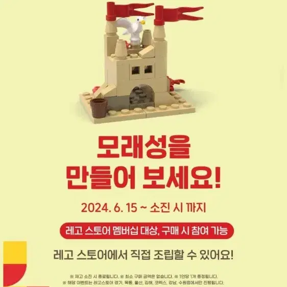 24년 상반기 월간 레고스토어 build&make