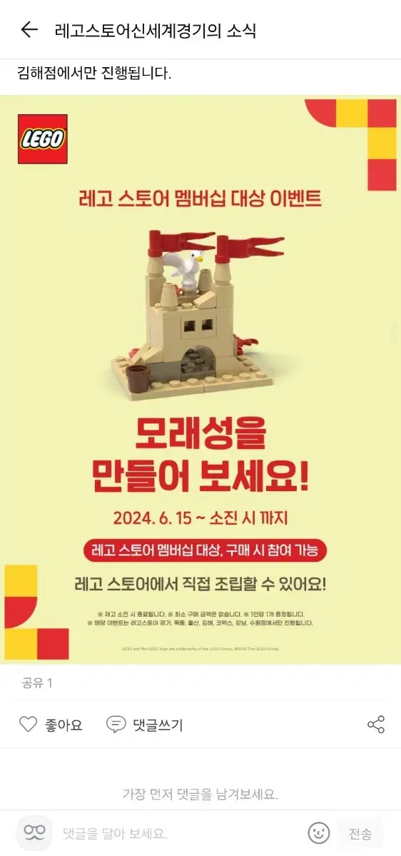 24년 상반기 월간 레고스토어 build&make