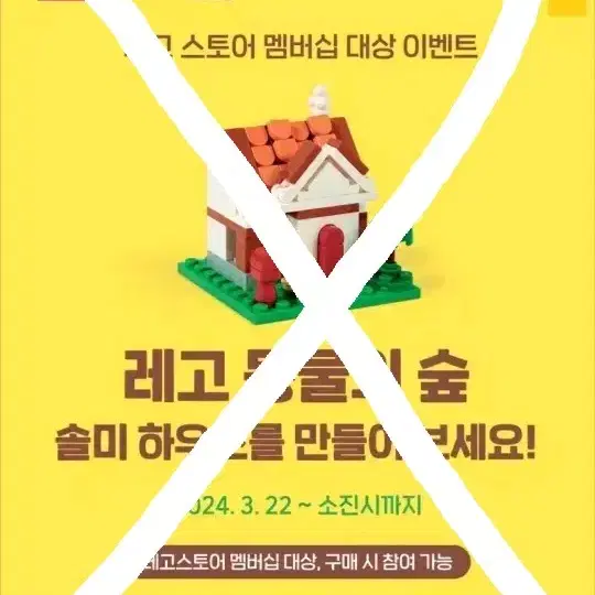 24년 상반기 월간 레고스토어 build&make