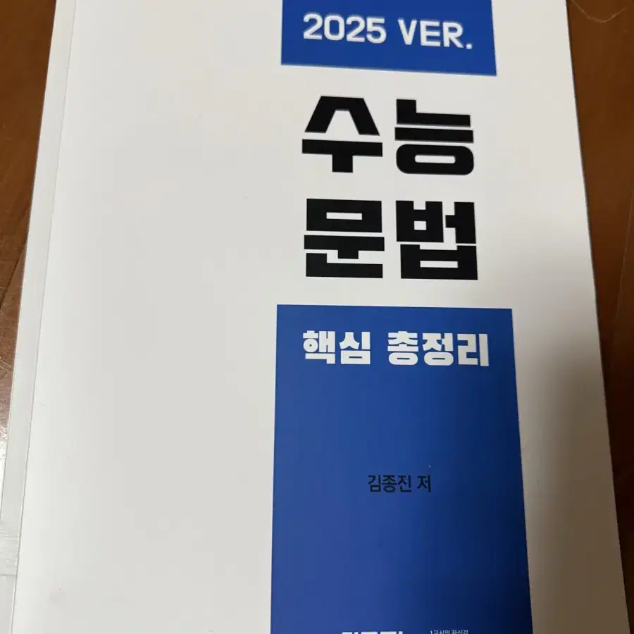 시대인재 김종진T 언매 개념서