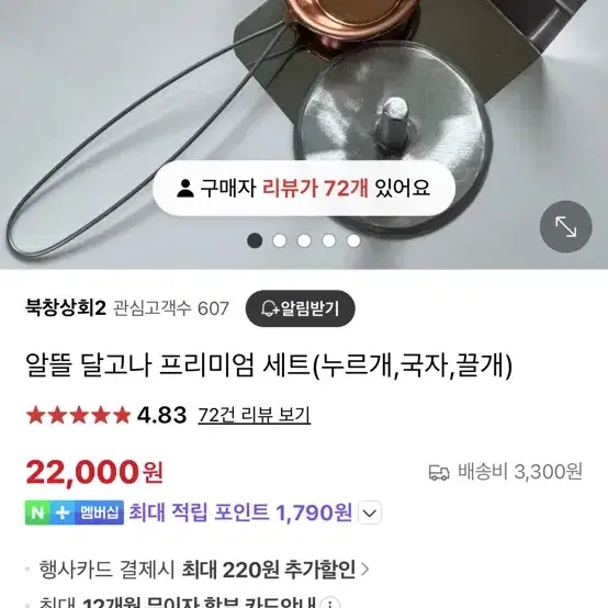 후기가 기가막힌 달고나 누름쇠 프리미엄 세트