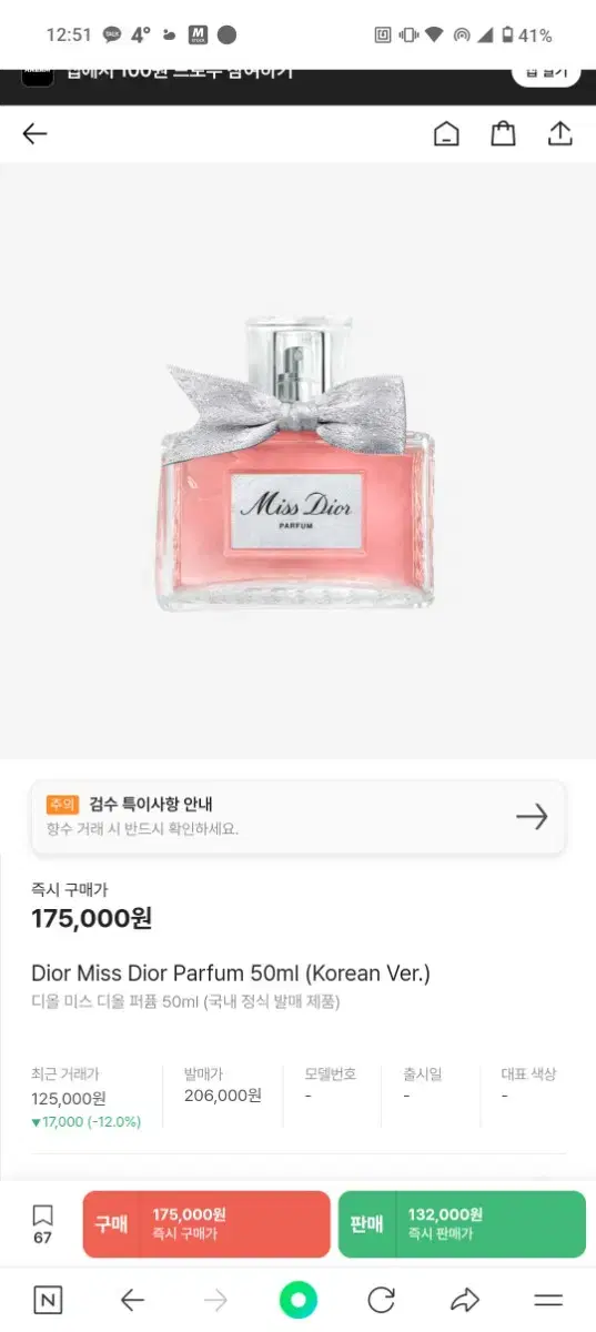 미스디올 퍼퓸 새상품50ml