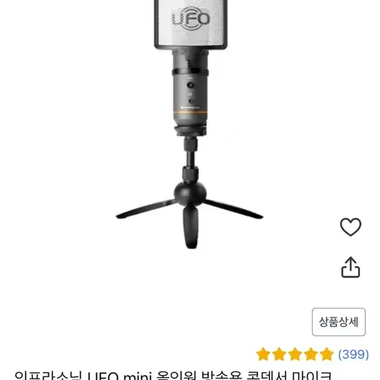 인프라소닉 UFO mini 콘덴서 마이크 usb