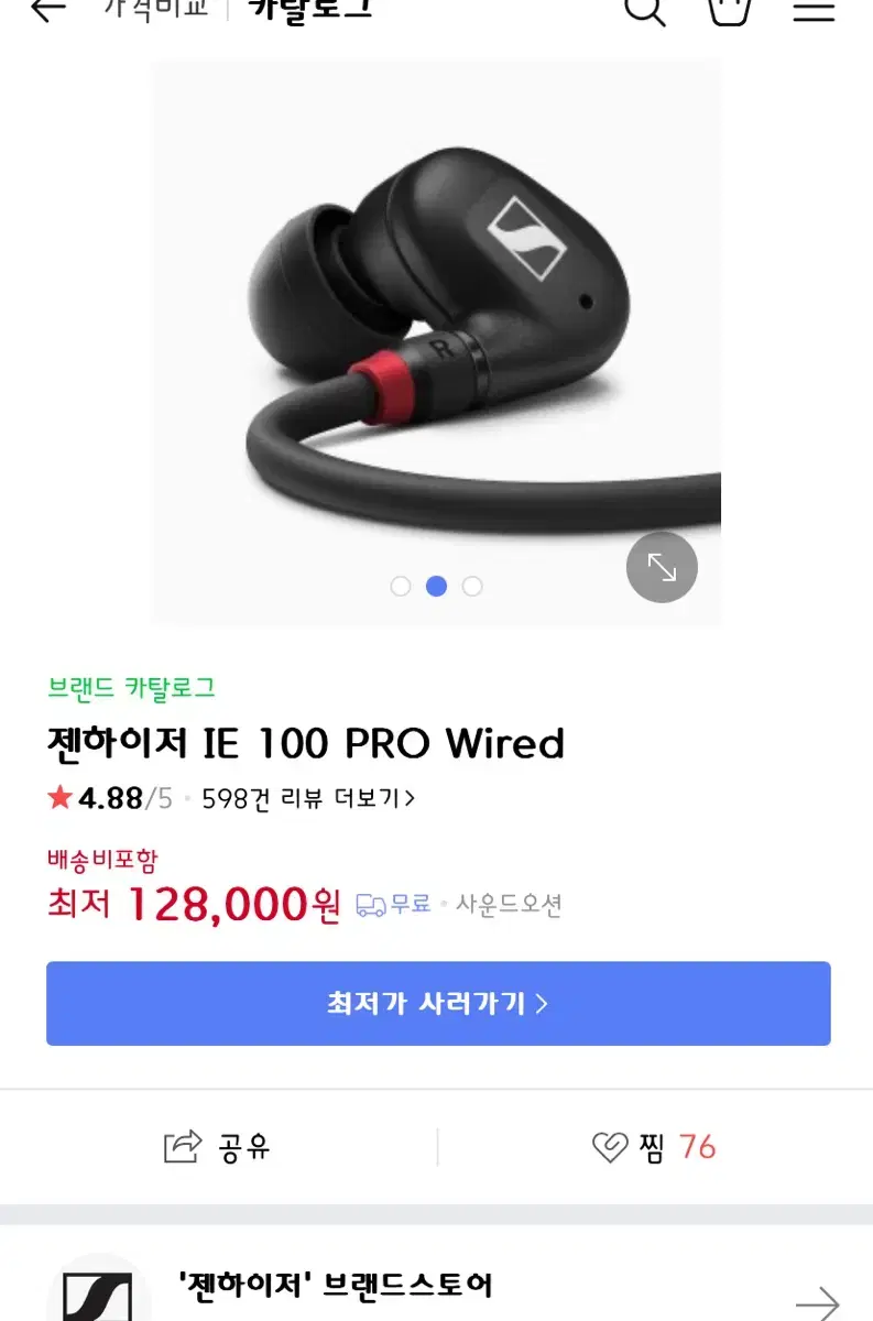 젠하이저 ie 100 pro판매