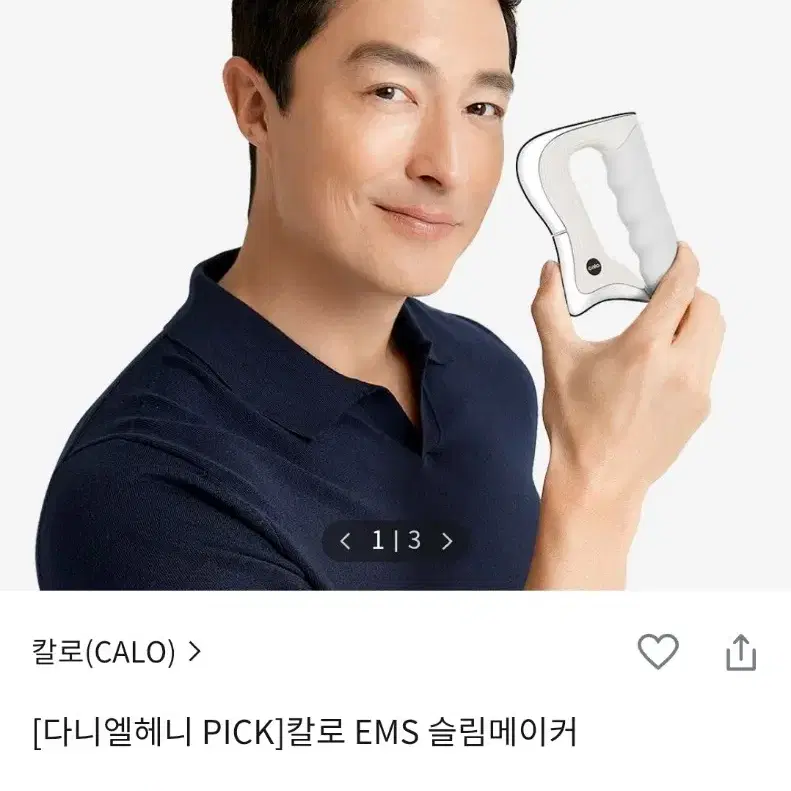 (새상품) 칼로 EMS 슬림메이커