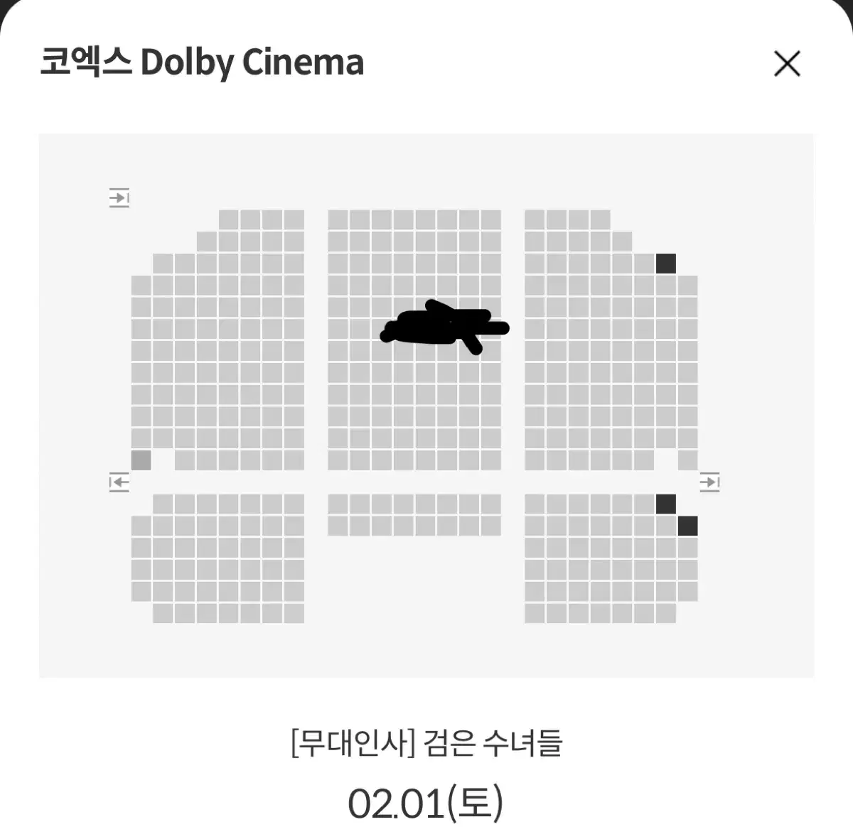 코엑스 2/1 검은수녀들 무대인사 돌비 dolby 명당