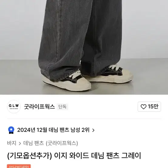 이지 와이드 데님