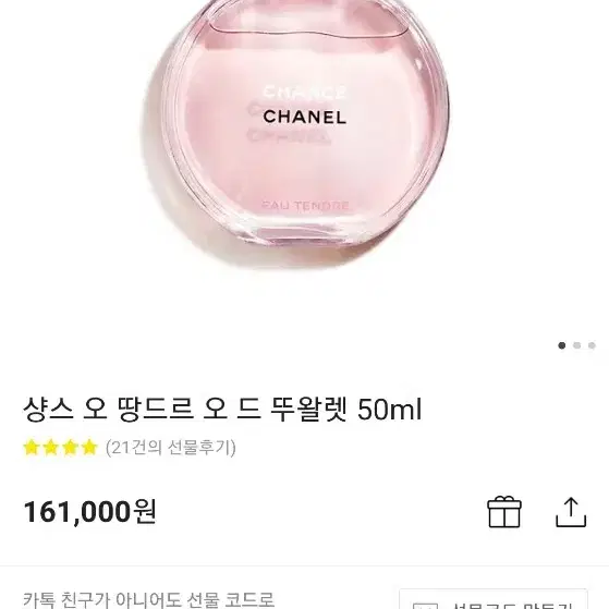 샤넬정품 샹스 오 땅드르 50ml 미개봉새상품