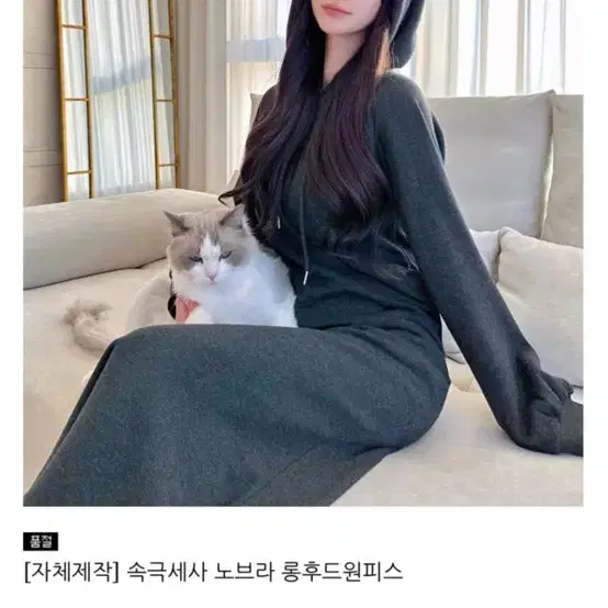 메이윤 속극세사 노브라 롱후드원피스 새상품