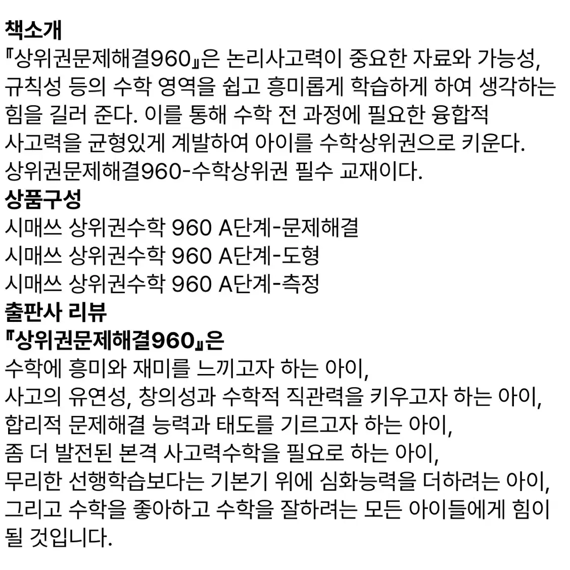 씨매스 상위권 연산 960 P4, P5, P6 세트, 도형,측정,문제해결