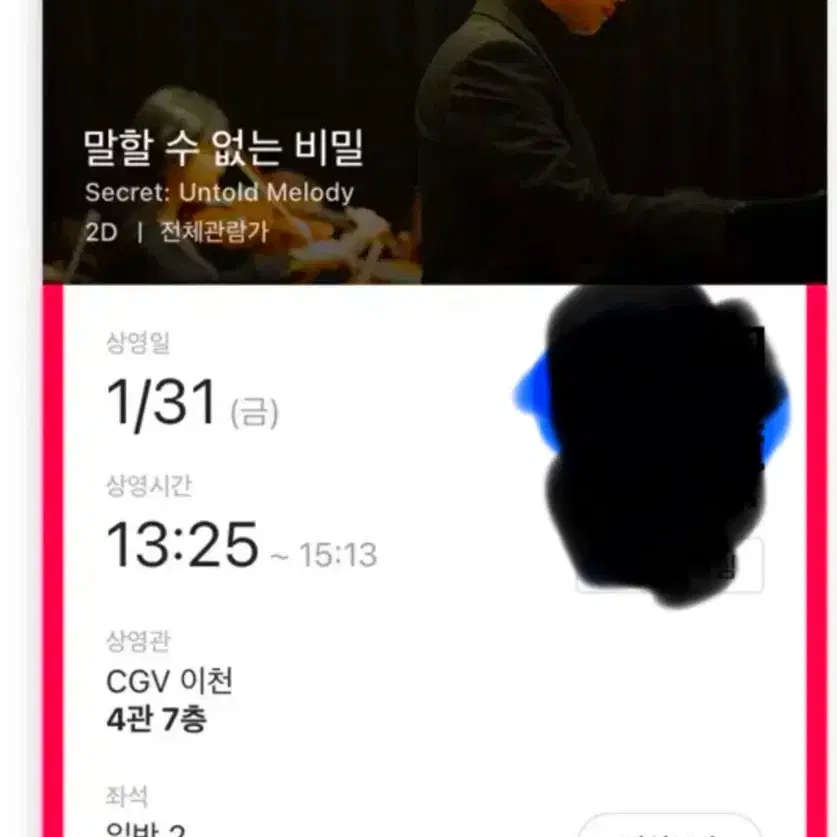 말할수 없는 비밀 cgv 이천점