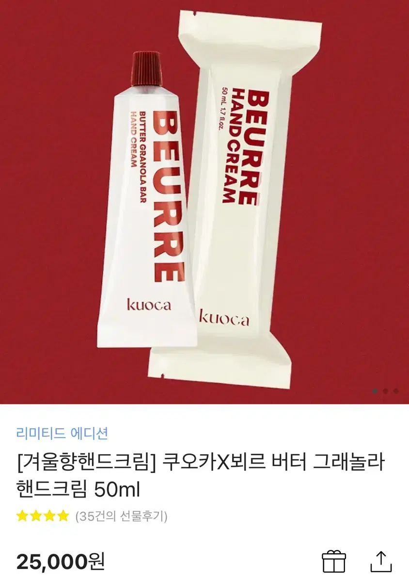 쿠오카 뵈르버터 그래놀라 핸드크림