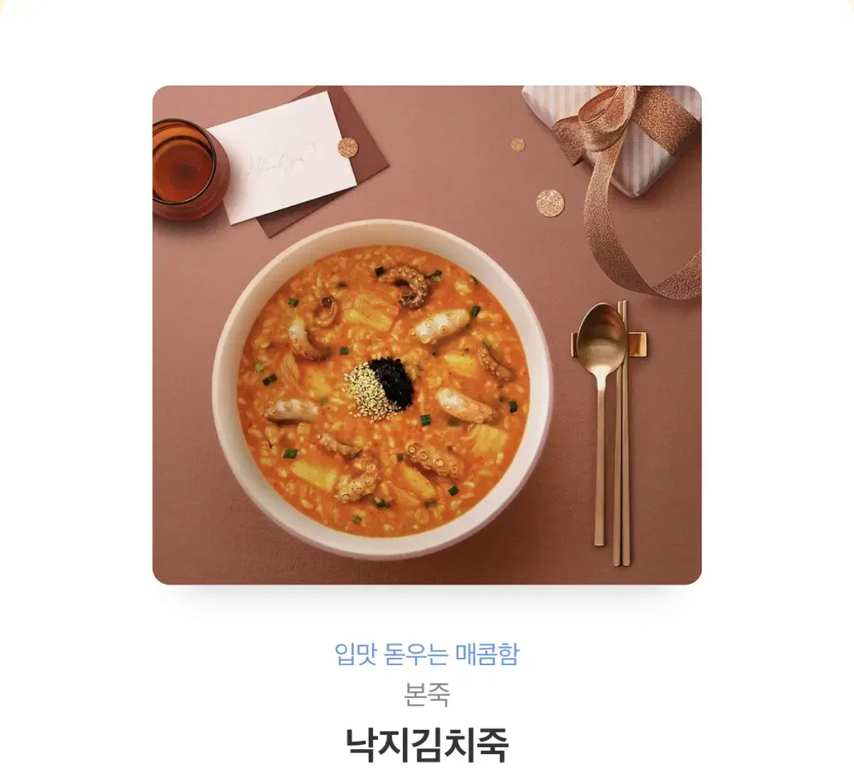 본죽 김치낙지죽