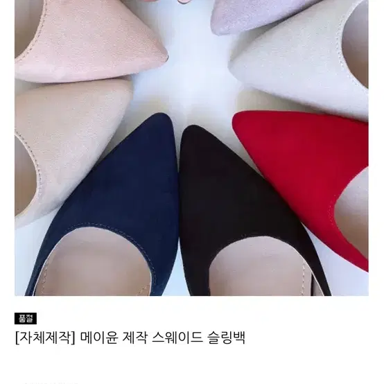 메이윤 스웨이드 슬링백 새상품