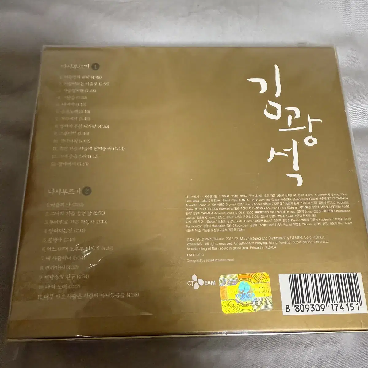 김광석 다시 부르기 1,2 합본 [2CD] 판매합니다