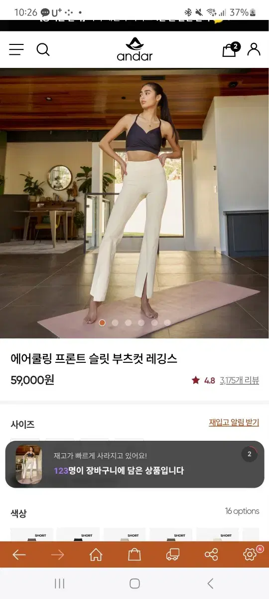 안다르 부츠컷 s