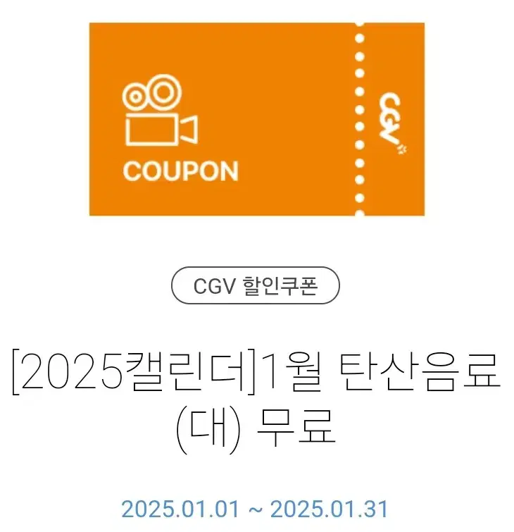 CGV 콜라 탄산음료(L) 쿠폰