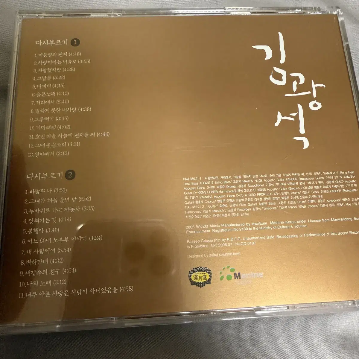 김광석 다시 부르기 1,2 합본 [2CD] 만월당 (만인에미디어) 초판