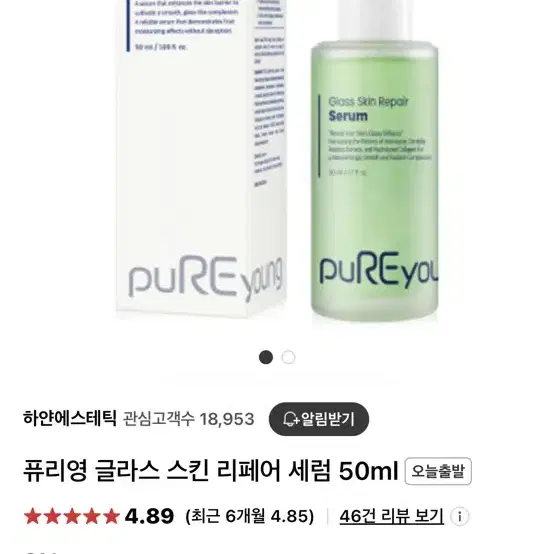 퓨리영 글라스 스킨 리페어 세럼 50ml