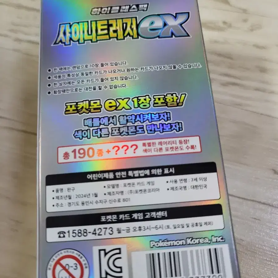 포켓몬카드게임 스칼렛&바이올렛 하이클래스팩 샤이니트레저 ex(새상품)