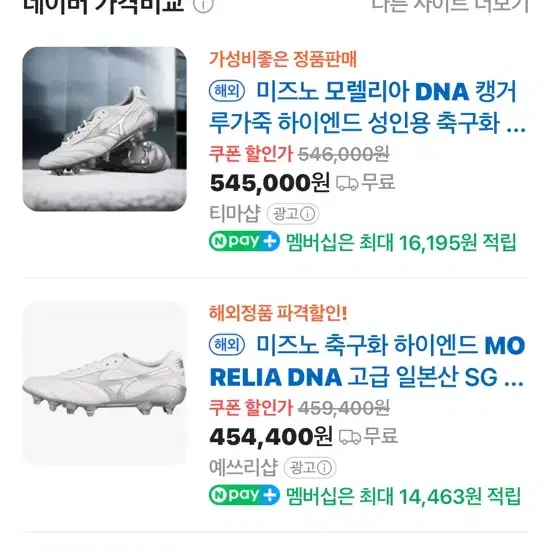 미즈노 모렐리아 DNA 1000족한정판축구화 270 팔아요