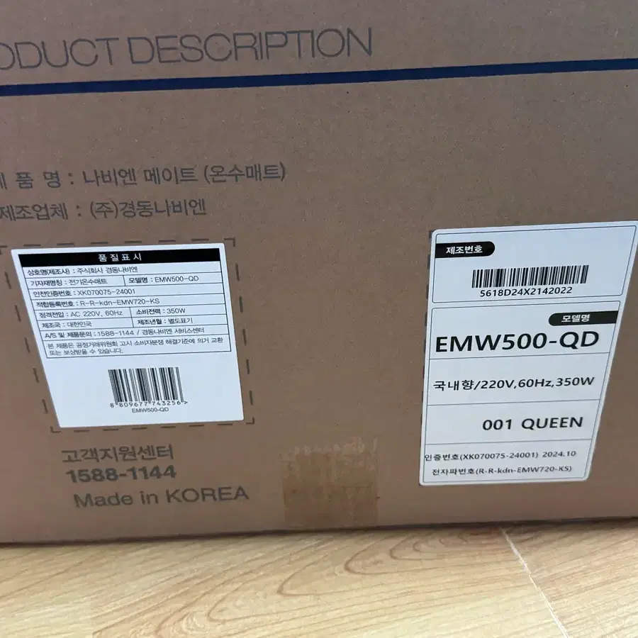 경동 나비엔 온수매트 EMW500-QD