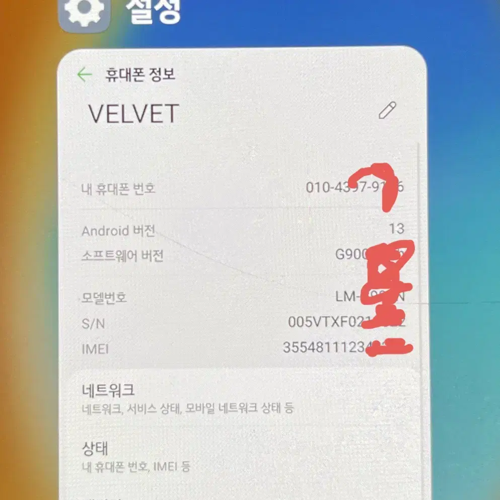 LG VELVETㅣ블랙ㅣ128기가ㅣ팝니다