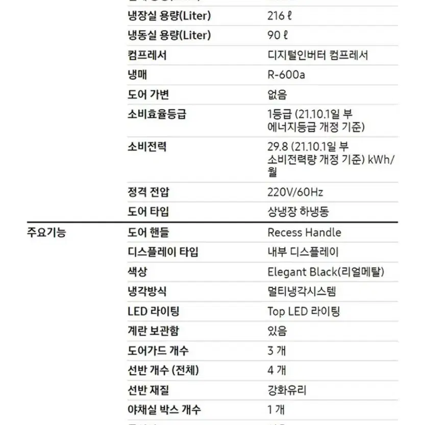 삼성 냉장고 1등급 306리터 상태좋음