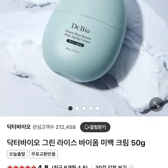 닥터바이오 그린 라이스 바이옴 미백 크림 50g