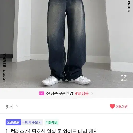 딥오션 워싱 통 와이드 데님 팬츠