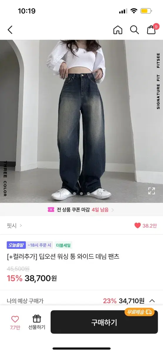 딥오션 워싱 통 와이드 데님 팬츠