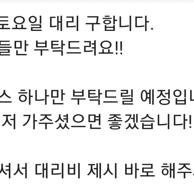 2일페 대리 대리구매 일페 대리 구함