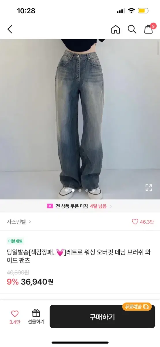 레트로 워싱 오버핏 데님 팬츠