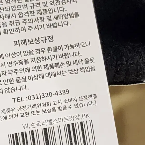 (정가) 판다 손목 라벨 스마트 장갑