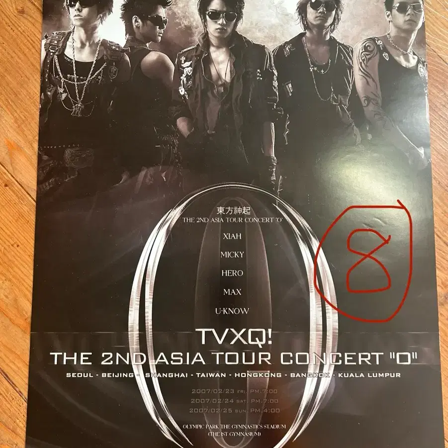 동방신기 포스터