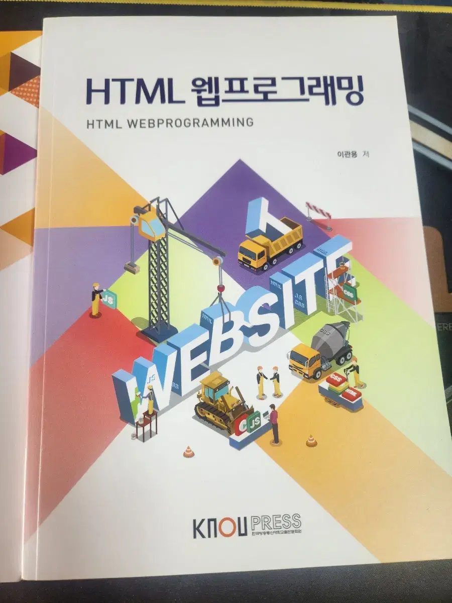 html 웹프로그래밍 책