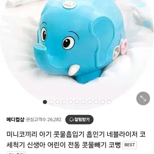 (새상품) 코끼리 네블라이저 콧물흡입기