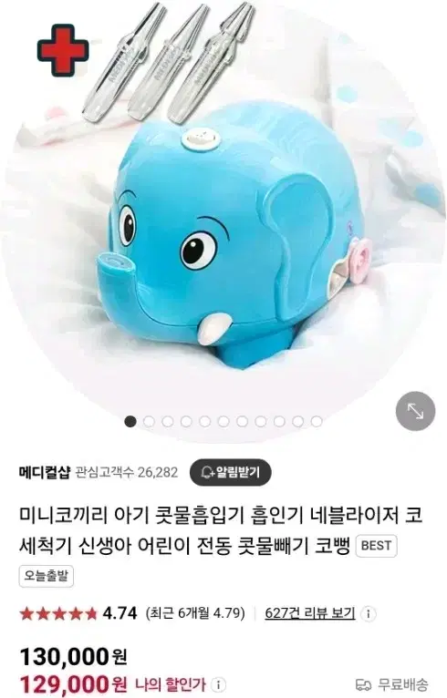 (새상품) 코끼리 네블라이저 콧물흡입기