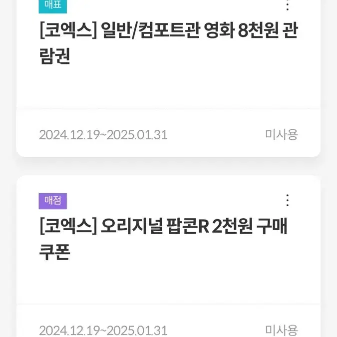 [총12,000원 할인] 메가박스 할인쿠폰 8천원+팝콘 R 2천원 쿠폰