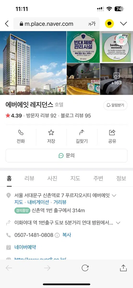 에버에잇 레지던스 호텔 신촌세브란스근처