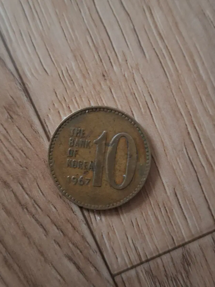 1967년 10원 동전