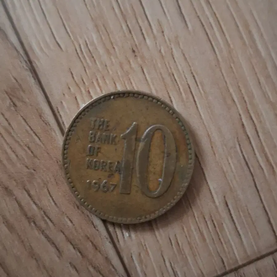 1967년 10원 동전