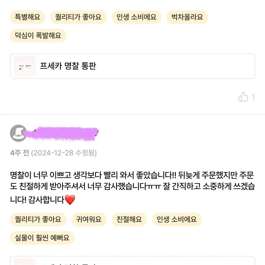 3차)프세카 만년명찰 통판 공구