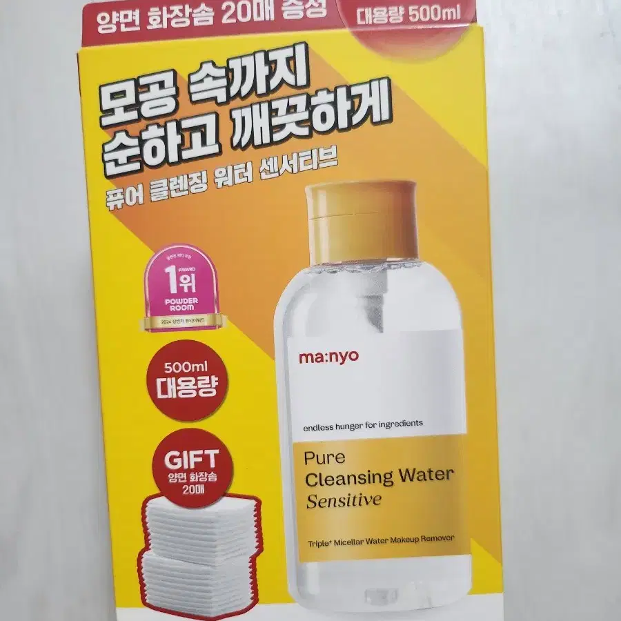 마녀공장 퓨어 클렌징워터 500ml