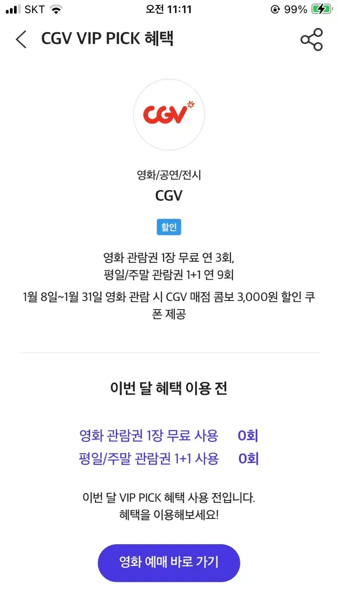 CGV 영화 무료관람권 1장 판매합니다.