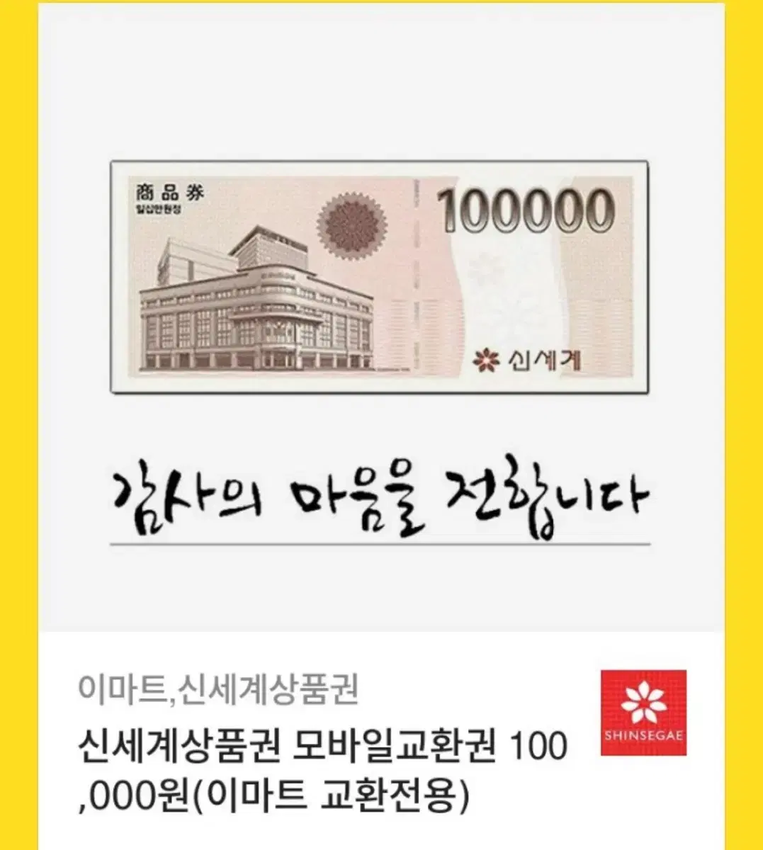 신세계 상품권